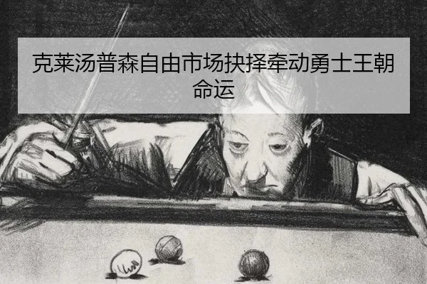 ke-lai-tang-pu-sen-zi-you-shi-chang-jue-ze-qian-dong-yong-shi-wang-chao-ming-yun-2-510.jpg